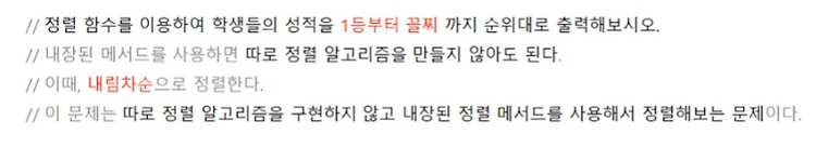 성적 정렬하기 (내림차순)