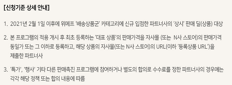 [생존] 해외구매대행 사업 도전기 - 12. 위메프의 입점 제안