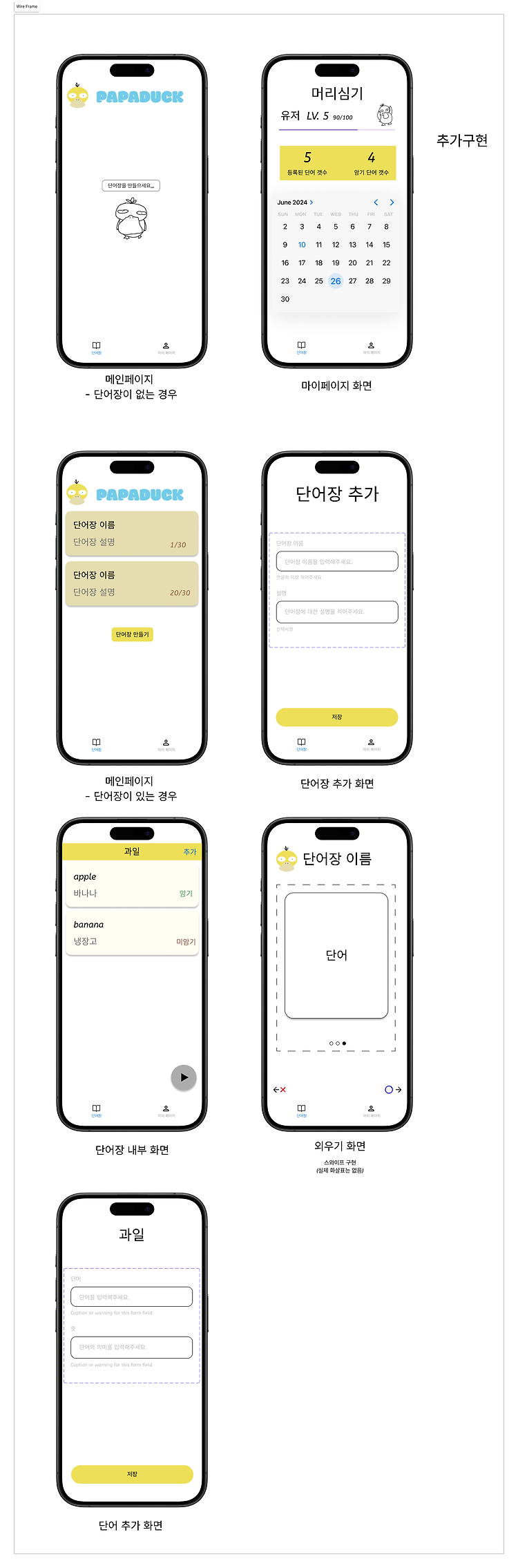 [ Project ] 단어장 어플 기획