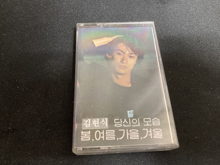 김현식 1집 '당신의 모습', '봄여름가을겨울' 리뷰, 카세트 테이프 포스트 썸네일
