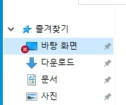 컴퓨터 바탕화면 x 파일 저장 안됨