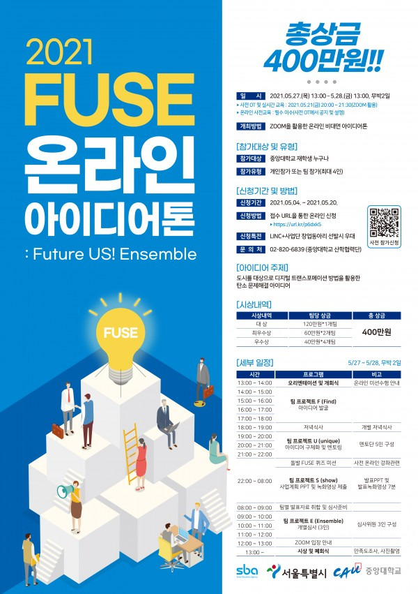 [공모전] 2021 FUSE! 온라인 아이디어톤 참가 후기(+ 도시의 탄소 문제 해결 방안)