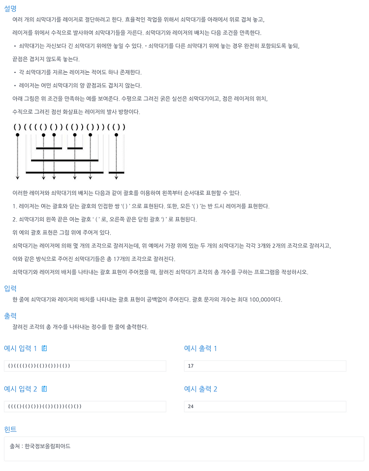 [인프런 알고리즘] Chapter 5, 5번 문제(쇠막대기)