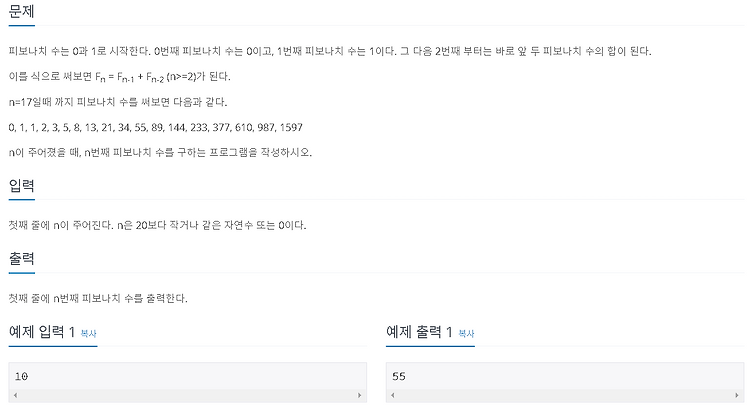 [백준 알고리즘] 10870번 피보나치 수 5 (Python)