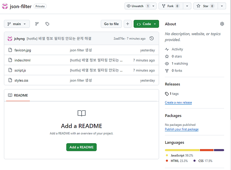 간단한 JSON Filter 서비스 배포하기 (3) - Github Release