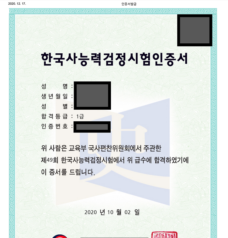 한능검 2022일정/합격팁/유효기간 등