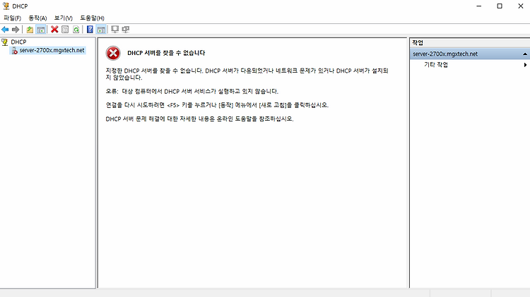 Windows Server - DHCP 이벤트 ID 1053 / 1054 오류
