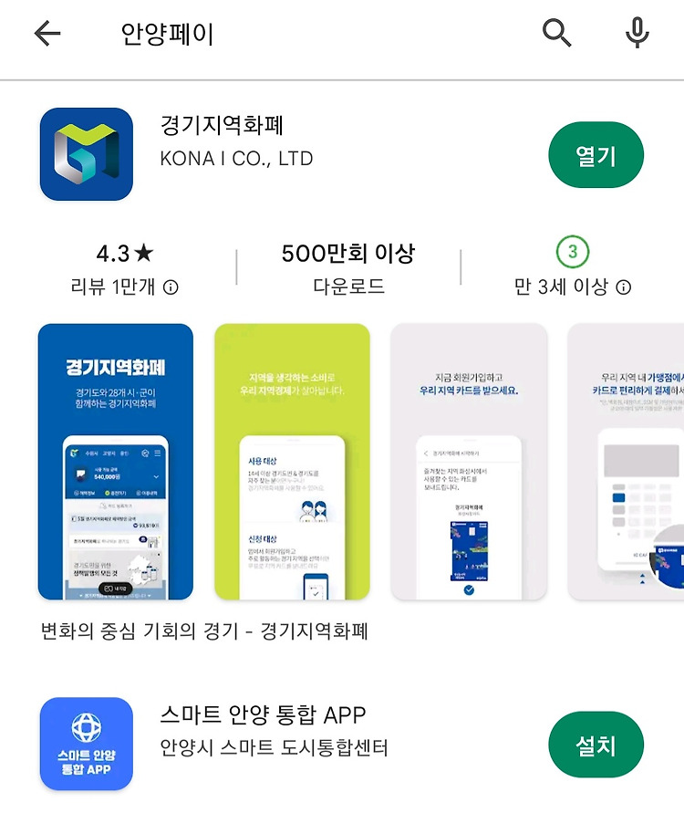 제2차 안양시 재난기본소득 5만원 신청