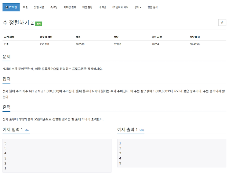 [백준 / BOJ] 2751번 수 정렬하기 2 (C++, Python)