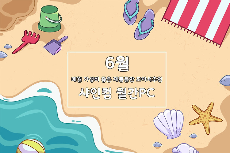 6월 월간 PC