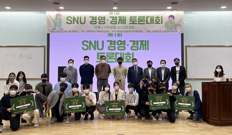 제1회 SNU 경영경제토론대회 개최