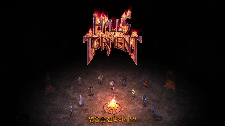 [스팀 게임 리뷰] Halls of Torment