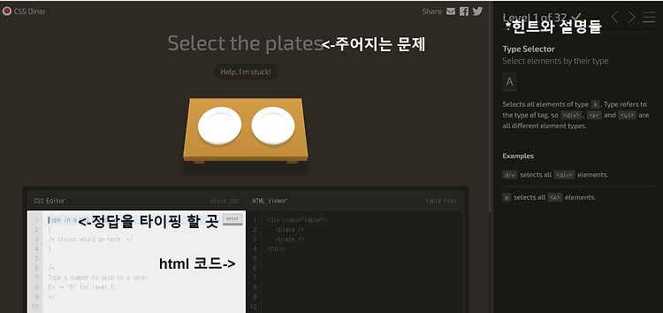 [CSS] 셀렉터 난이도 있는 개념 모음(+ Dinner 게임 하는 법)