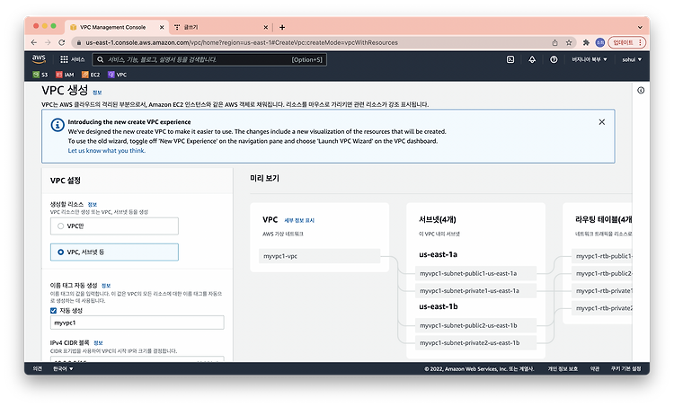 [AWS] VPC 마법사로 네트워크 설정하기