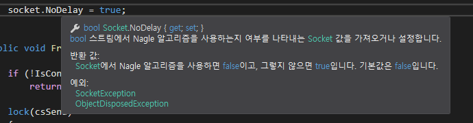 [Unity] TCP통신에서 패킷이 누락되는듯한 문제 수정