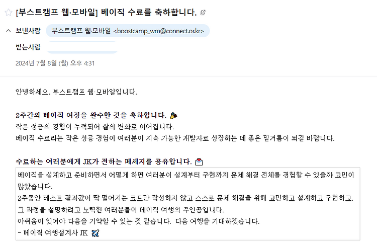 네이버 부스트캠프 베이직 회고