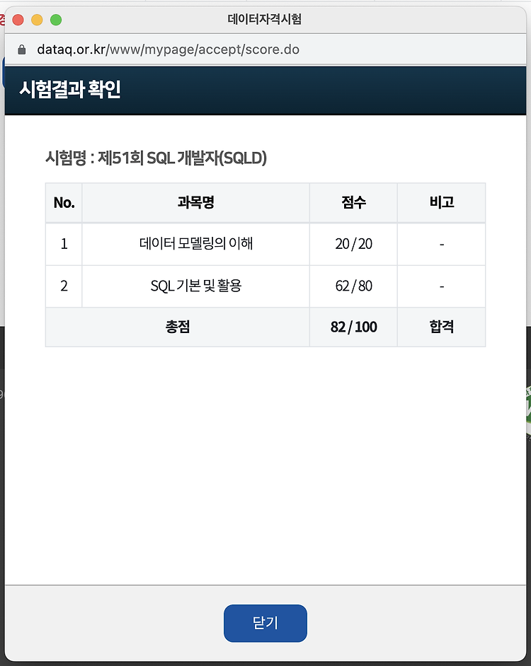 [DB] SQLd 51회차 합!