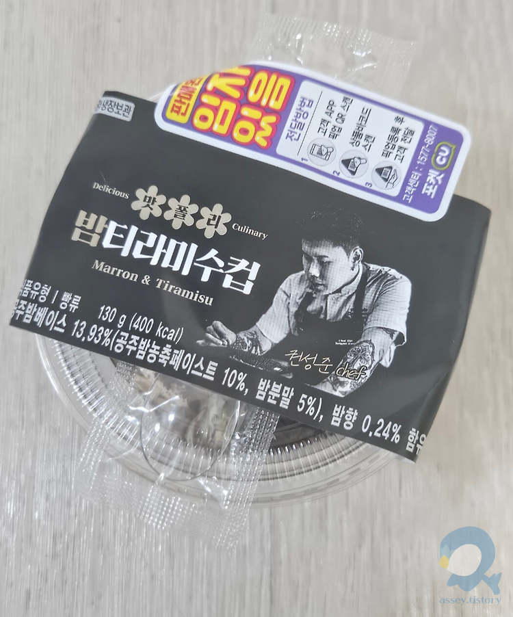 CU 나폴리맛피아 맛폴리 밤티라미수컵 먹어 본 후기