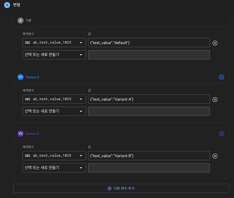 Firebase Remote config A/B Testing 메모