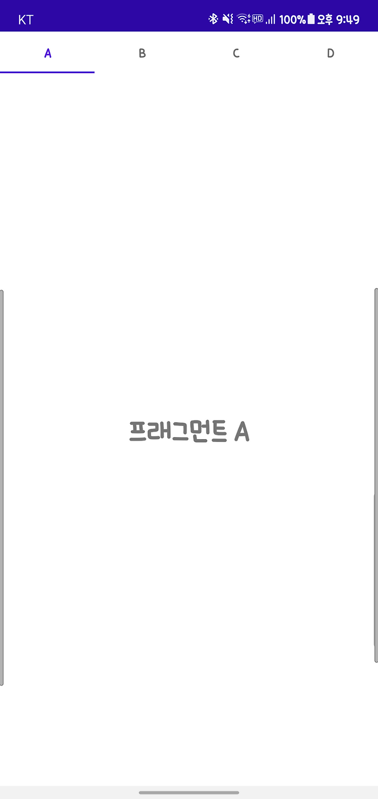 [Android] [Kotlin] ViewPager (뷰페이저)