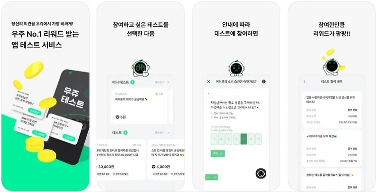 [부업] 앱테스트 부업? 우쥬테스트!!