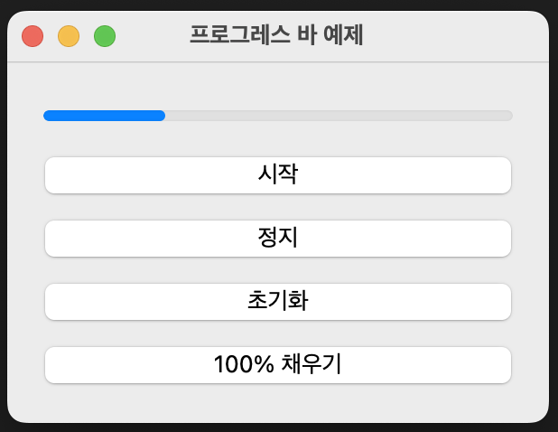 프로그레스 바(QProgressBar)를 제어하는 간단한 PyQt5 예제