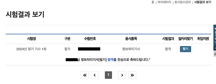 2024 1회 정보처리기사 필기 합격