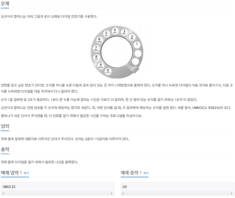 [백준 알고리즘] 5622번 다이얼 (Python 3, Java)