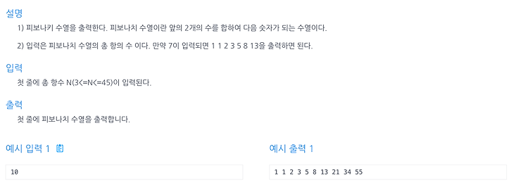 [인프런 알고리즘] Chapter 2, 4번 문제(피보나치 수열)