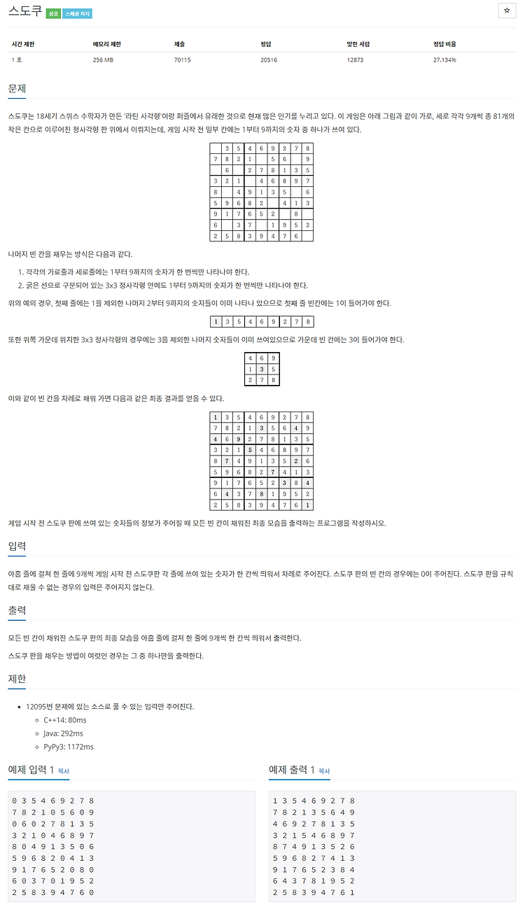 [백준 / BOJ] 2580번 스도쿠 (C++, Python)