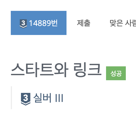 백준저지 14889번 스타트와 링크