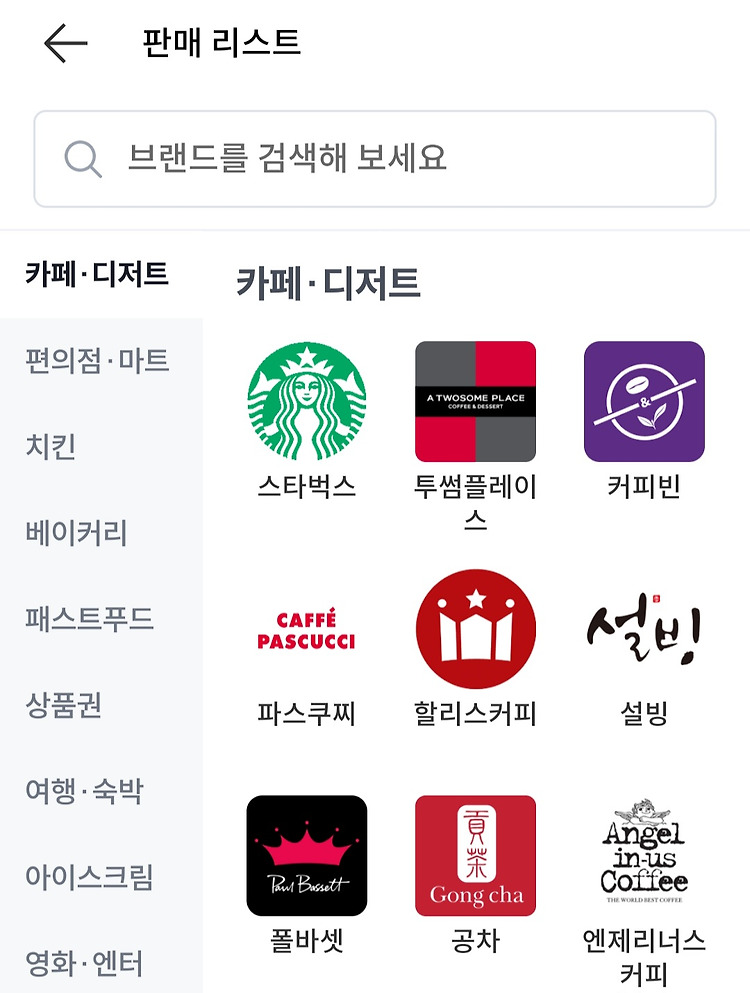 안 쓰는 기프티콘 파는 법 니콘내콘 어플