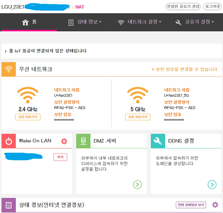 LG U+ 공유기 GAPM-7100으로 WOL(Wake On Lan) 설정하기