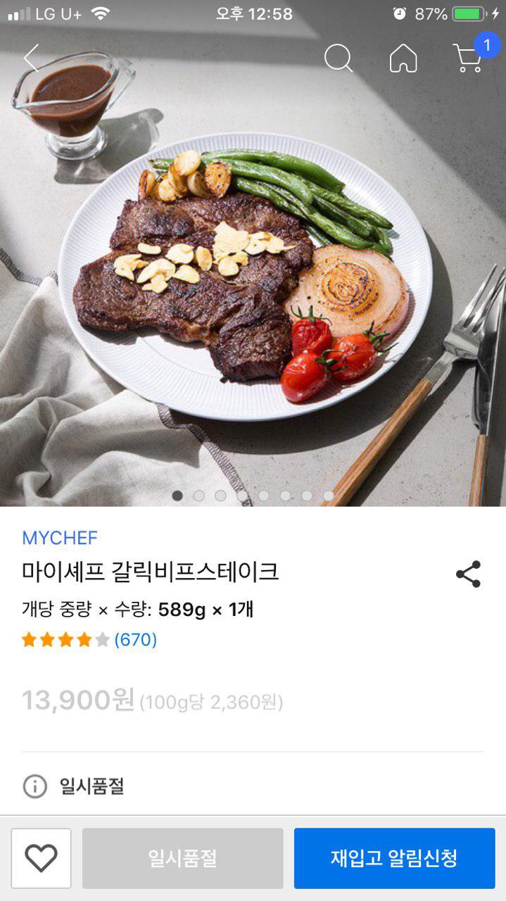 쿠팡 가성비 스테이크!