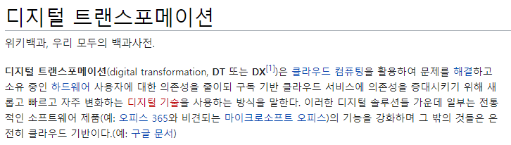 [정보] 디지털 트랜스포메이션이 뭘까? (+ 서울시 지하철(공공) 데이터)