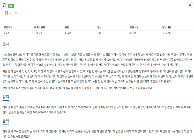 백준 G4 2493 탑