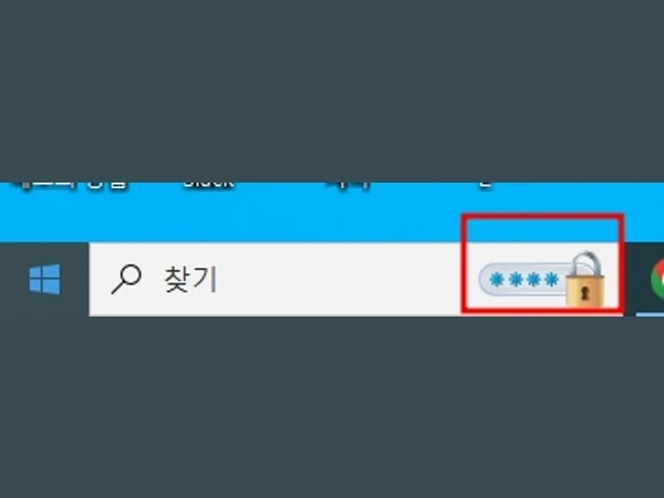 윈도우 시작 옆에 있는 자물쇠 그림은 뭔가요?