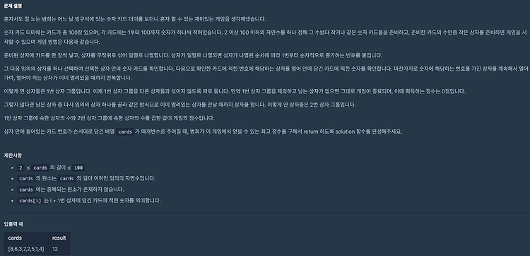 [프로그래머스 C++] 혼자 놀기의 달인