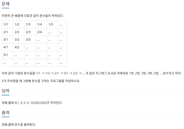 [백준 1193번] 분수찾기 (c)