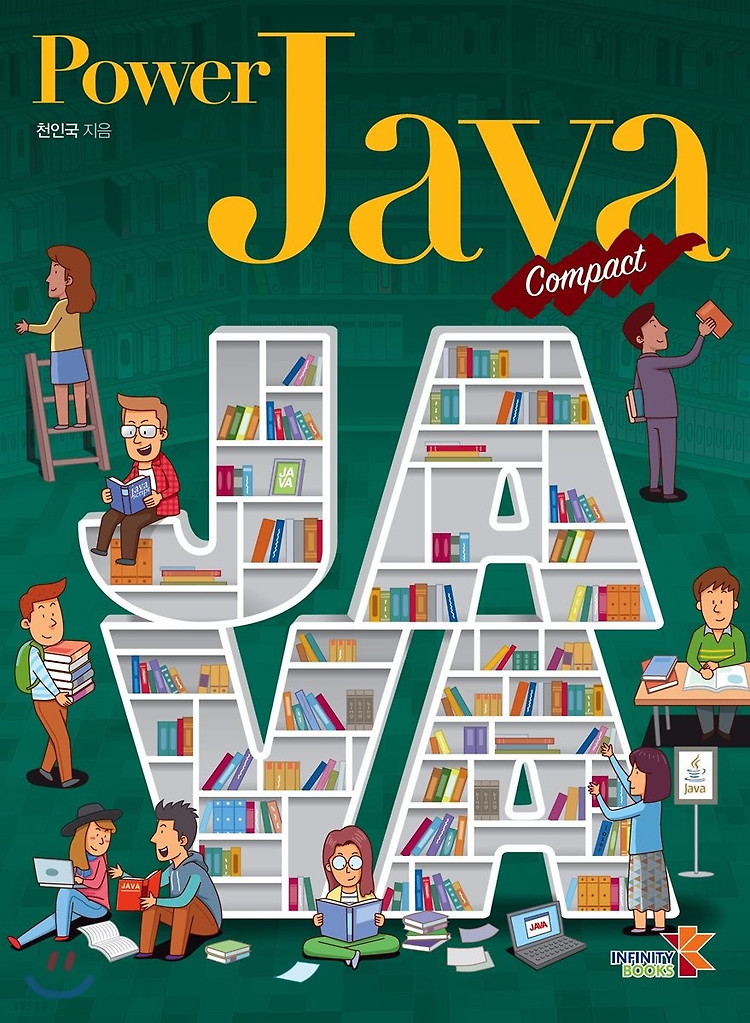 [Power Java Compact] 7장 연습문제 — 코딩못하는컴공