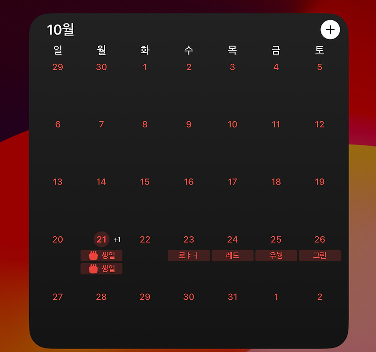 iOS 18 widget tint mode 적용 방법(기존 코드 바꾸지 않고 적용하기)