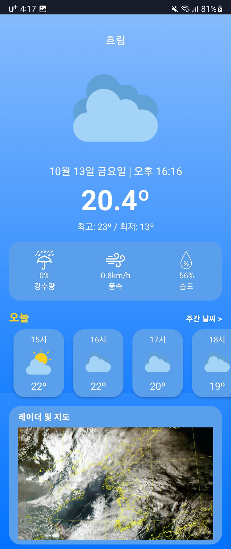 날씨 앱 기록 02