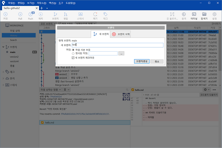 [Git] 브랜치와 스태시