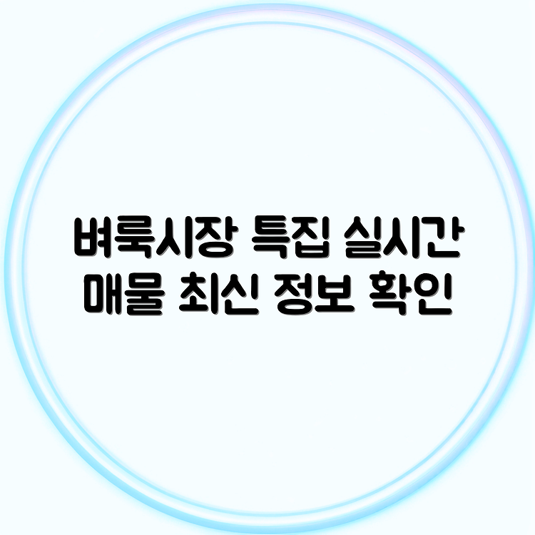 평택 벼룩시장 부동산매물 7가지 실시간 안내 썸네일