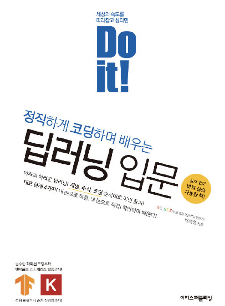 Do it 딥러닝을 읽고..