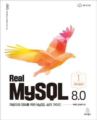 Real MySQL 9장