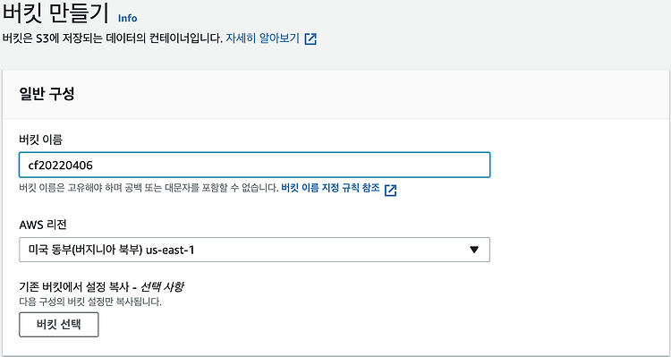 [AWS] S3를 이용한 CloudFront 실습