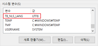 Tibero(티베로) ODBC 연결로 데이터 조회 시 한글 깨질 때