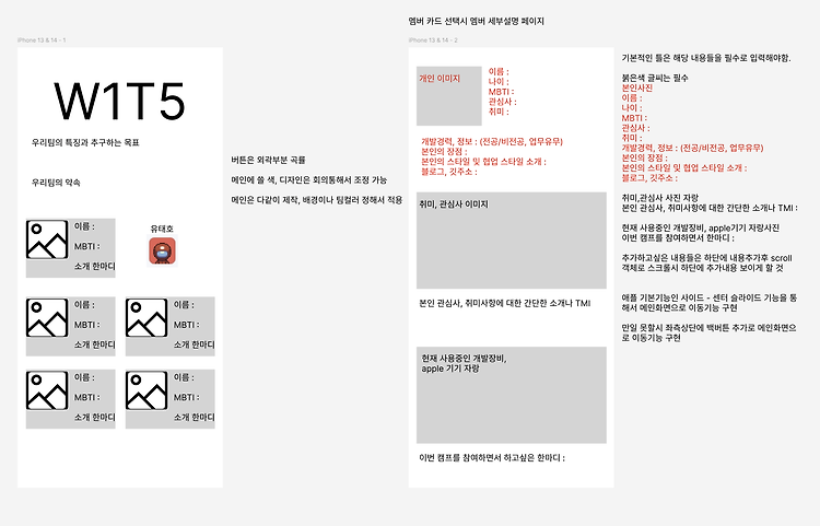 팀프로젝트 회의와 와이어프레임 작성