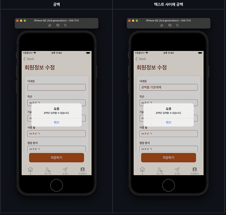 [Ting] TextField 공백, 특수문자 검사 로직 구현